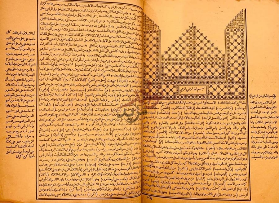 صفحة داخلية كتاب اتحاف اهل العناية الربانية في اتحاد طرق اهل