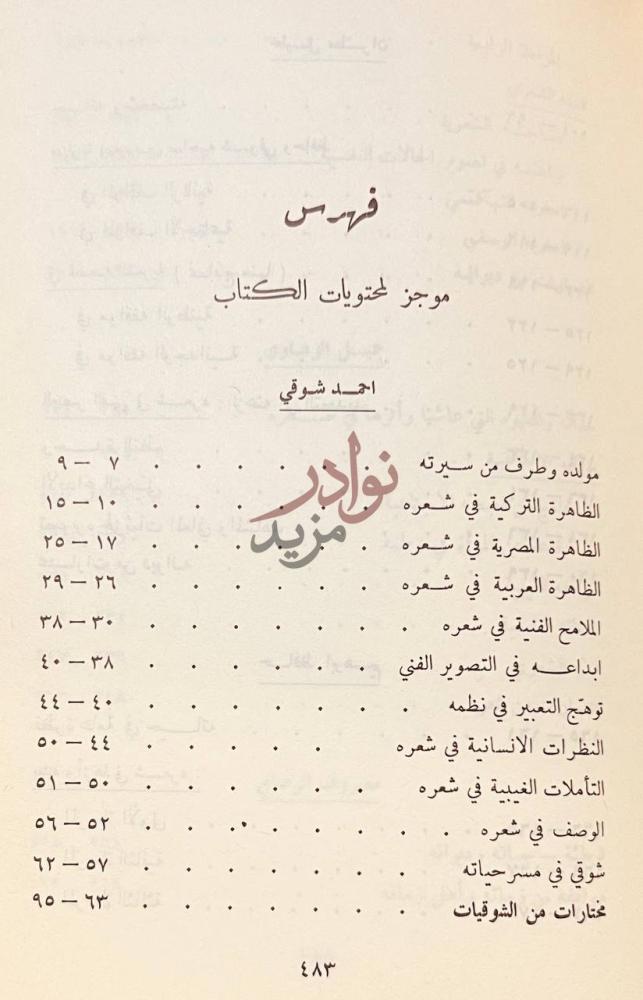 فهرس كتاب اعلام الجليل الاول فهرس