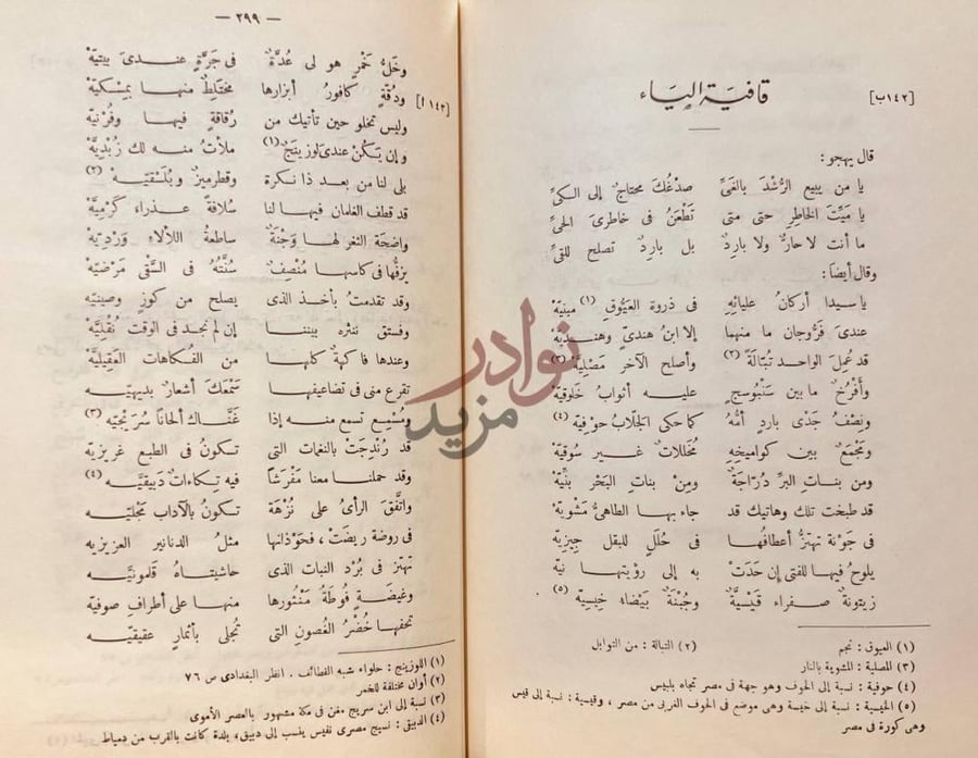 صفحة داخلية كتاب ديوان الشريف العقيلي قافية الياء