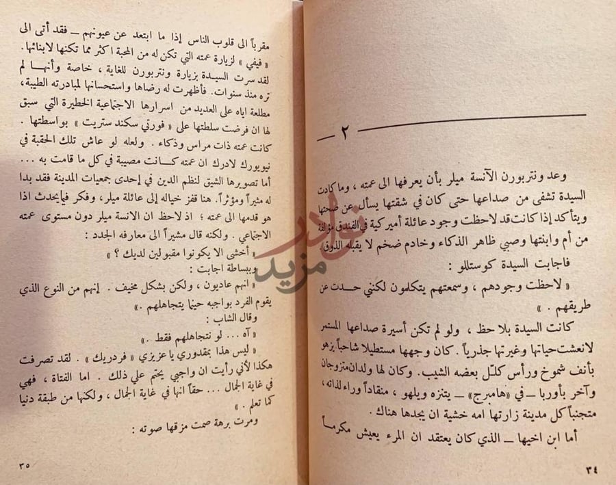 صفحة داخلية كتاب ديزي مللر وقصص اخري