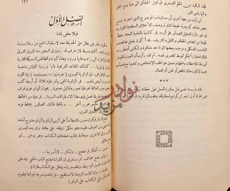 صفحة داخلية كتاب الادب الحي الفصل الأول