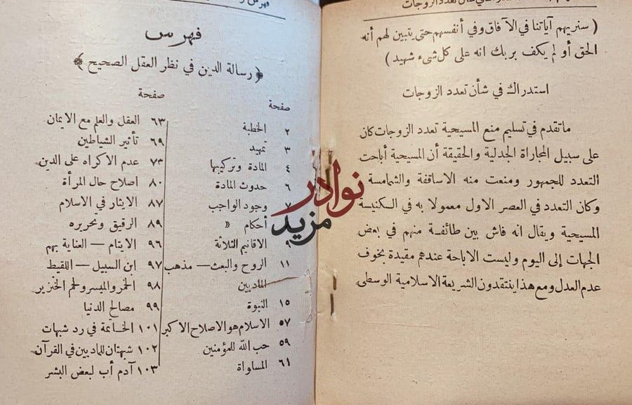 الدين في نظر العقل الصحيح/محمد صدقي