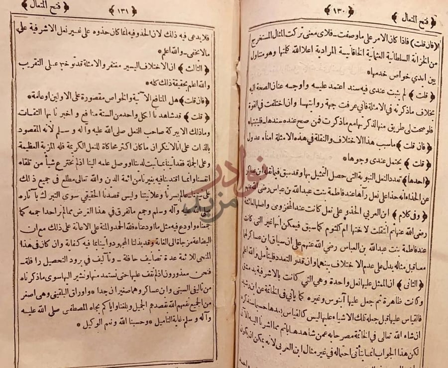صفحة داخلية كتاب فتح المتعال في مدح النعال