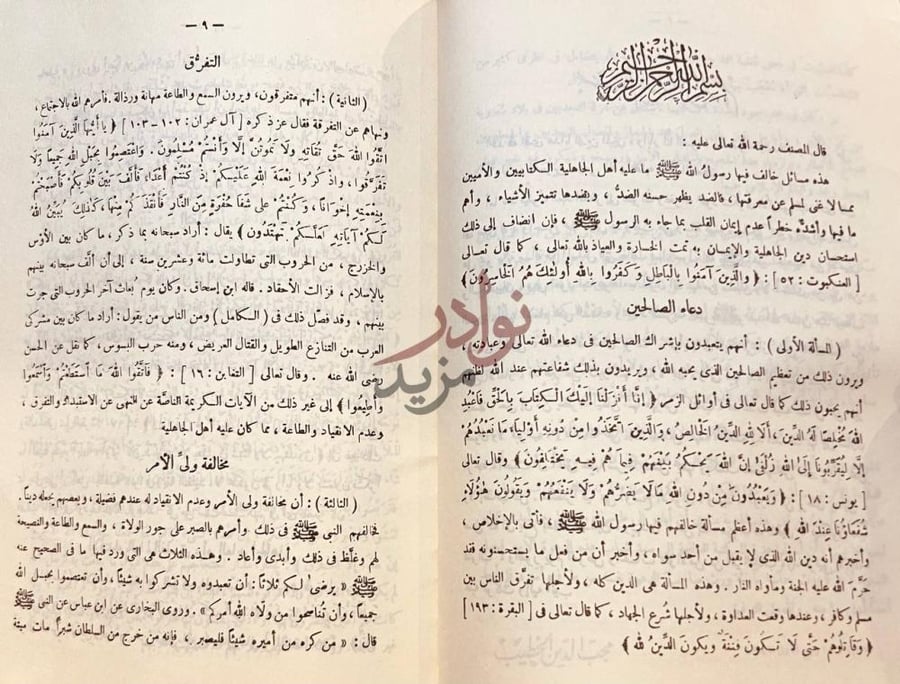 صفحة داخلية كتاب مسائل الجاهلية التى خالف فيها رسول الله صلى