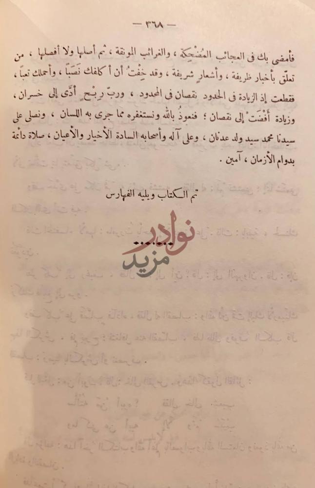 خاتمة كتاب جمع الجواهر في الملح والنوادر تم الكتاب و يليه