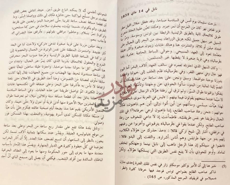 صفحة داخلية كتاب رحلة المبشر ايفالد من تونس الى طرابلس