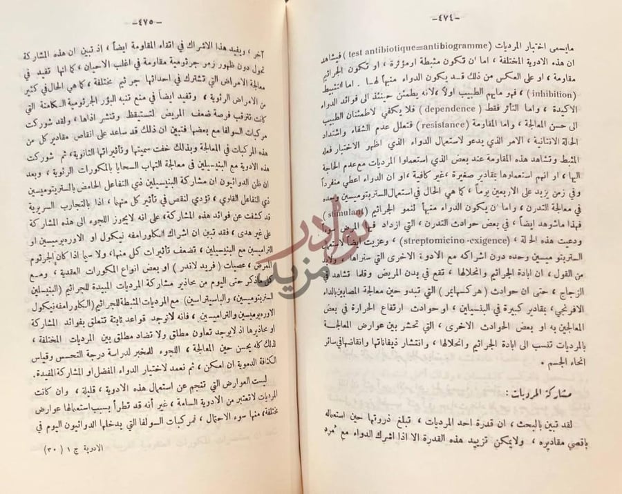 صفحة داخلية كتاب علم الادوية معاكسة المردات