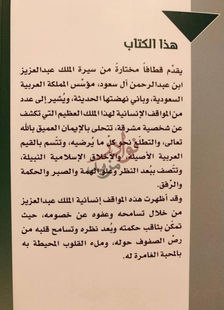 تمهيد كتاب انسانية ملك هذا الكتاب
