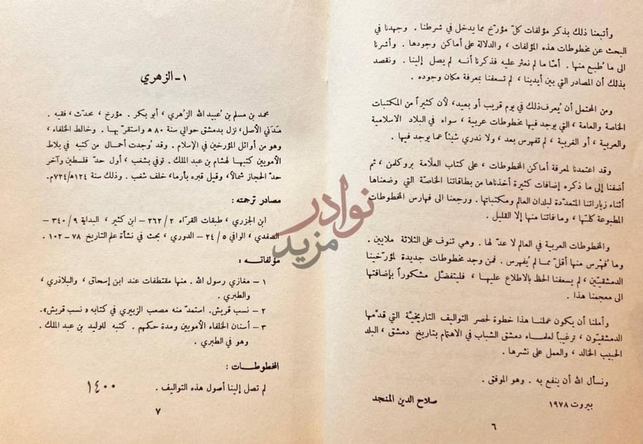 مقدمة كتاب معجم المؤرخين الدمشقيين واثارهم المخطوطة والمطبوعة