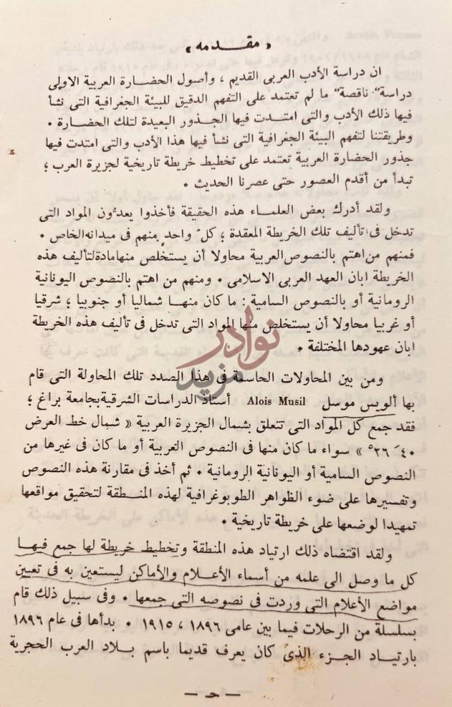 مقدمة كتاب شمال الحجاز مقدمه