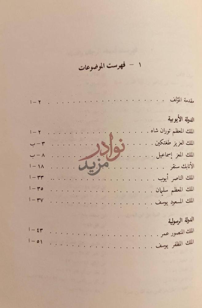 فهرس كتاب السمط الغالي الثمن في اخبار الملوك من الغز باليمن