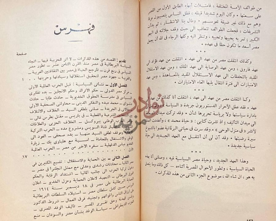 فهرس كتاب مذكرات في السياسة المصرية فهرس