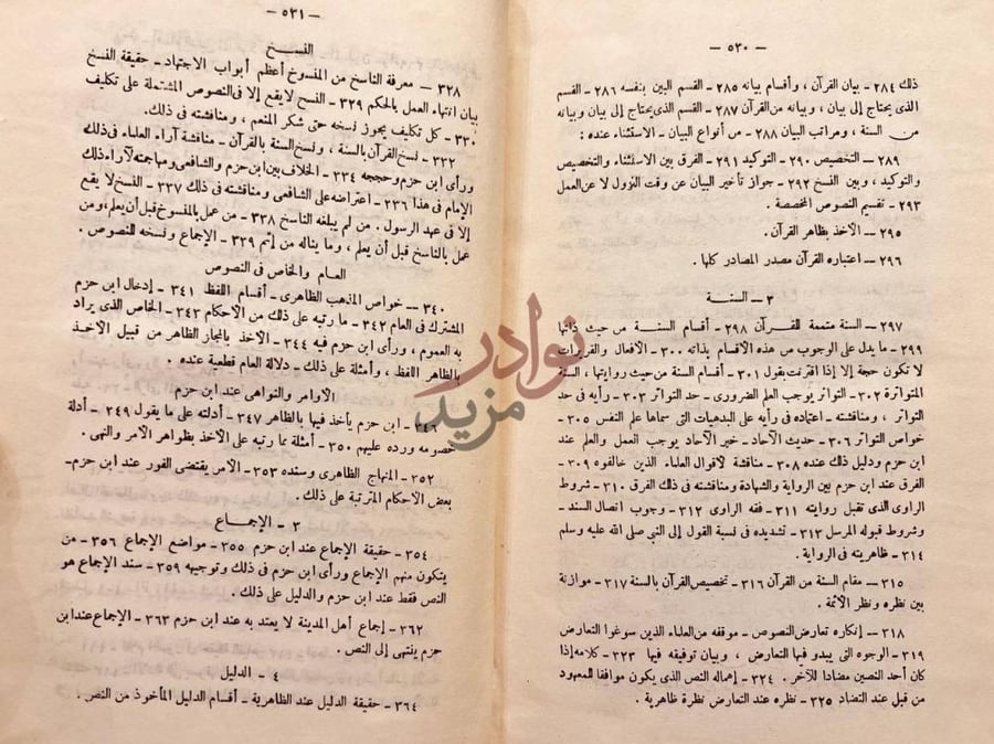 فهرس كتاب ابن حزم حياته وعصره اراؤه وفقهه النسخ