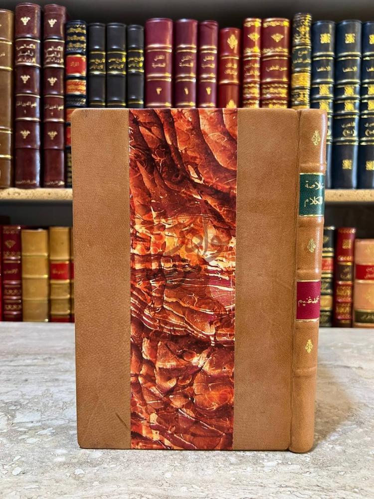 غلاف كتاب خلاصة الكلام في تاريخ الجاهلية والاسلام
