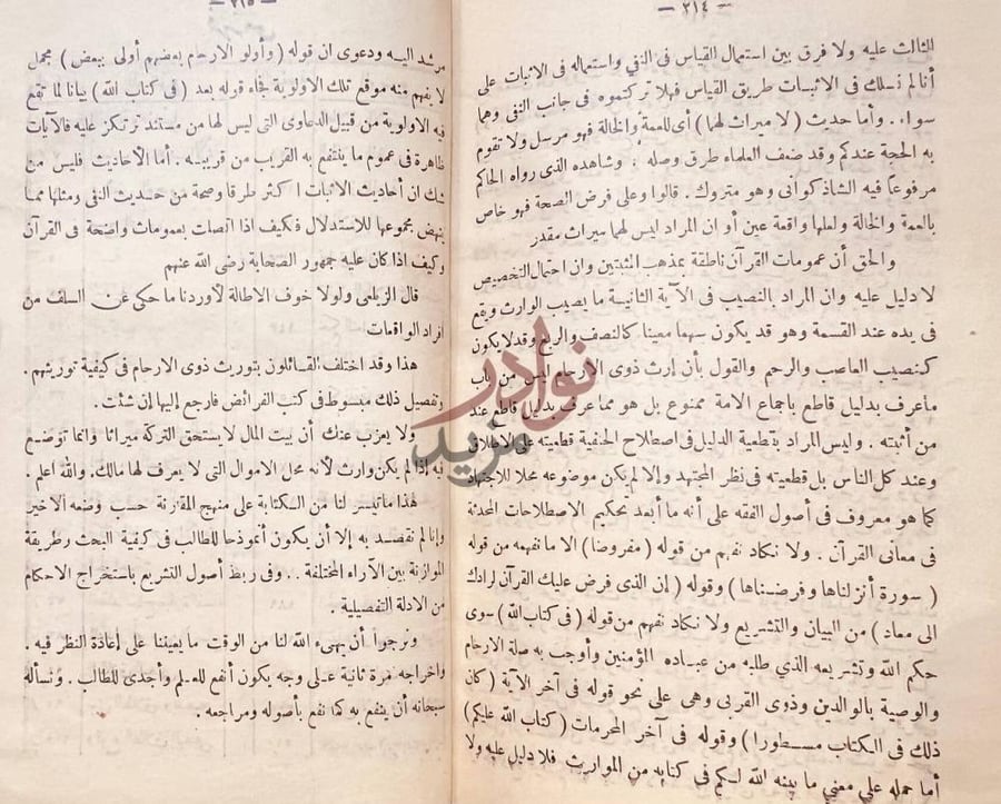 صفحة داخلية كتاب مقارنة المذاهب في الفقه