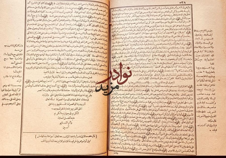 حاشية ابن عابدين رد المحتار على الدر المختار شرح تنوير الابصار ومعه قرة عيون الاخيار لتكملة رد المحتار 7/1