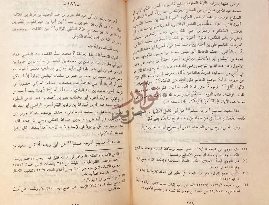 صفحة داخلية كتاب النجوم الزواهر في معرفة الاواخر