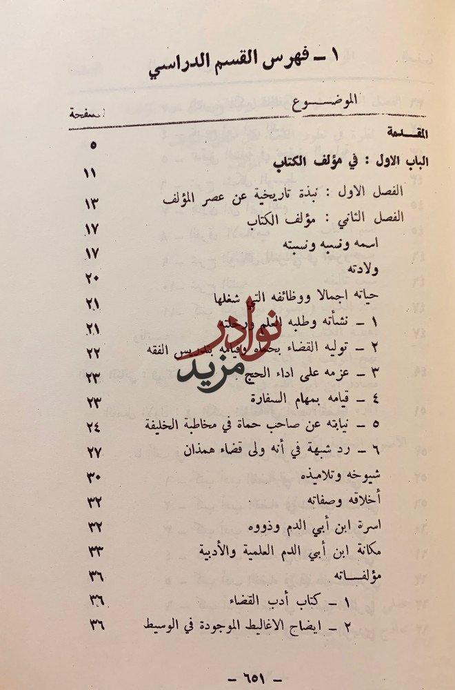 ادب القضاء(تجليد هامش)2/1