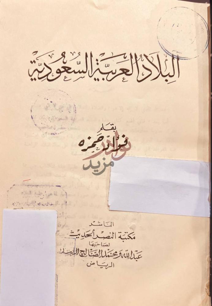 صفحة عنوان كتاب البلاد العربية السعودية البلاد العربية