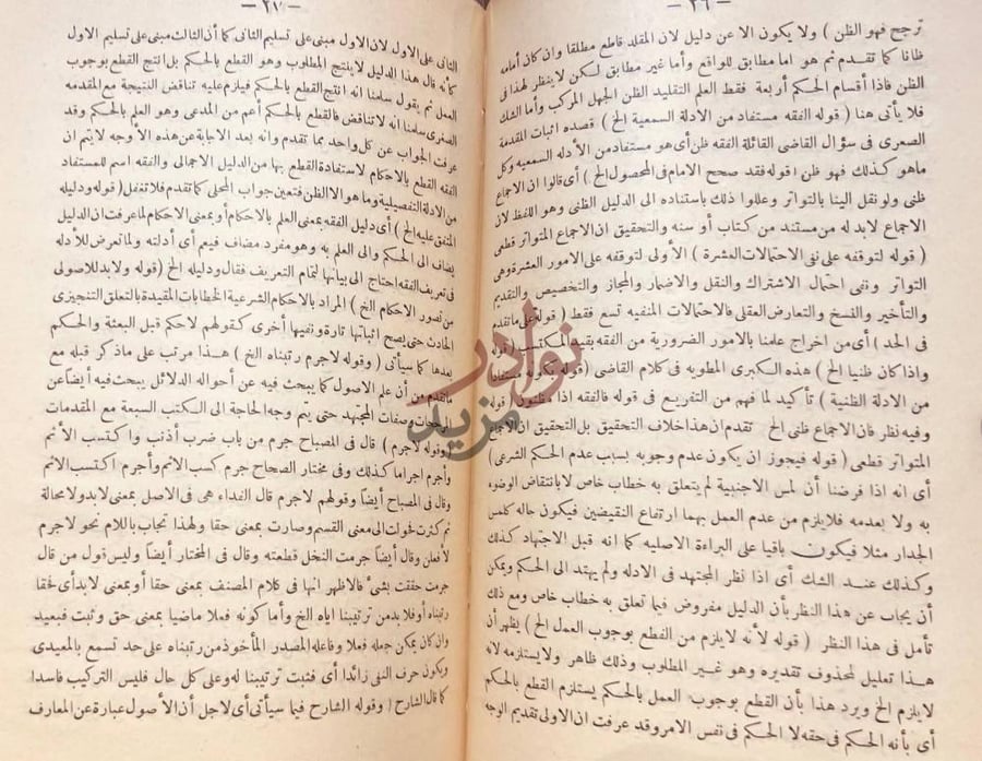 صفحة داخلية كتاب بغية المحتاج لايضاح شرح الاسنوي على مقدمة