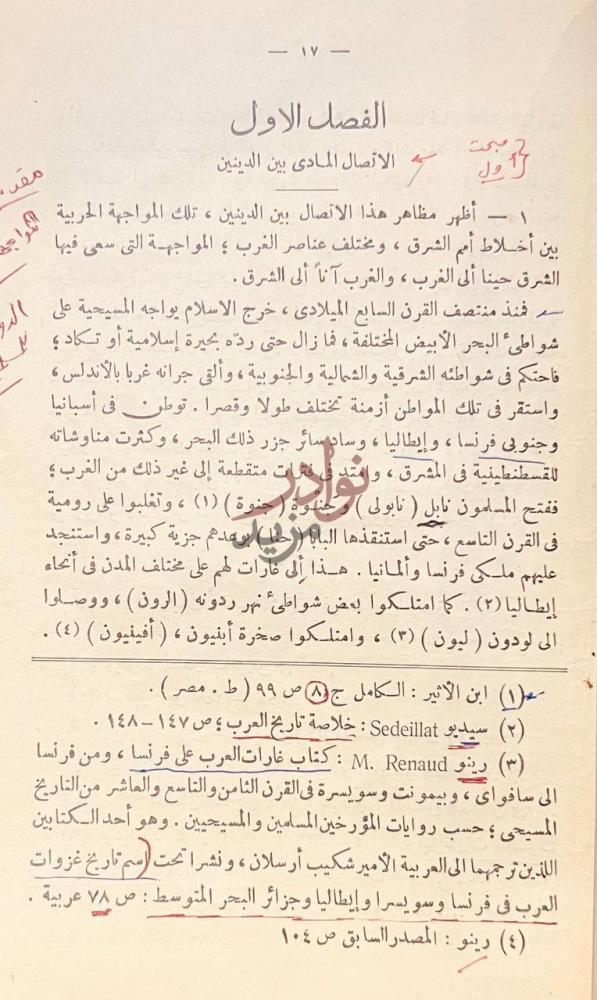 فصل كتاب صلة الاسلام باصلاح المسيحية الاتصال المادى بين