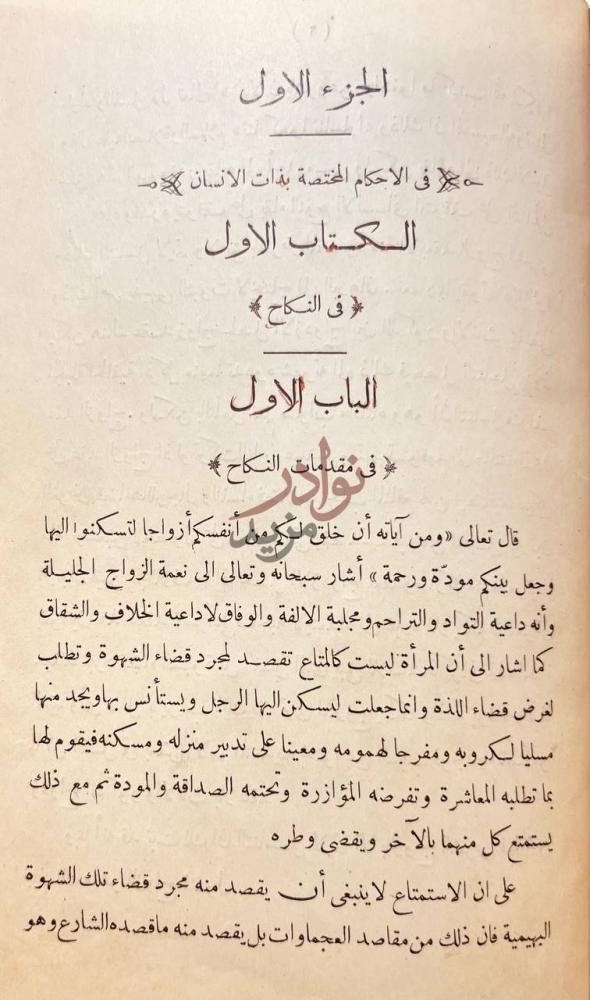 فصل كتاب شرح الاحكام الشرعية في الاحوال الشخصية