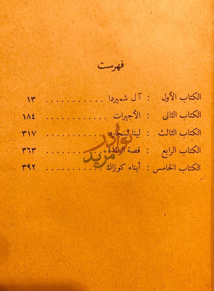 فهرس كتاب عزيزتي انتونيا فهرست
