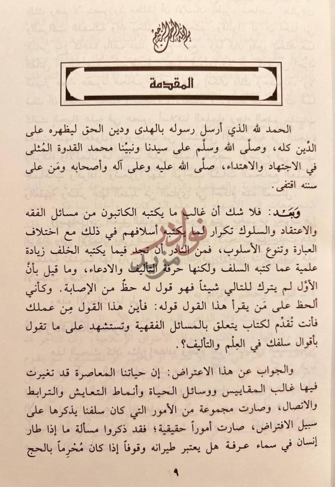 تمهيد كتاب بحوث في الاقتصاد الاسلامي المقدمة