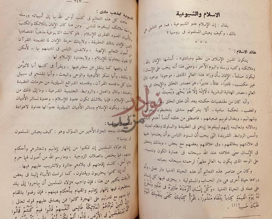 صفحة داخلية كتاب الفتاوى الإسلام والشيوعية
