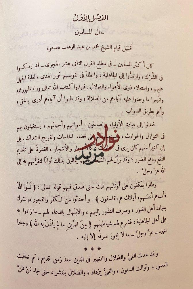 تاريخ نجد المسمى روضة الافكار والافهام 2/1 لـ حسين بن غنام
