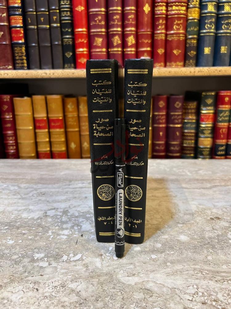 غلاف كتاب صور من حياة الصحابة المجلد الأول