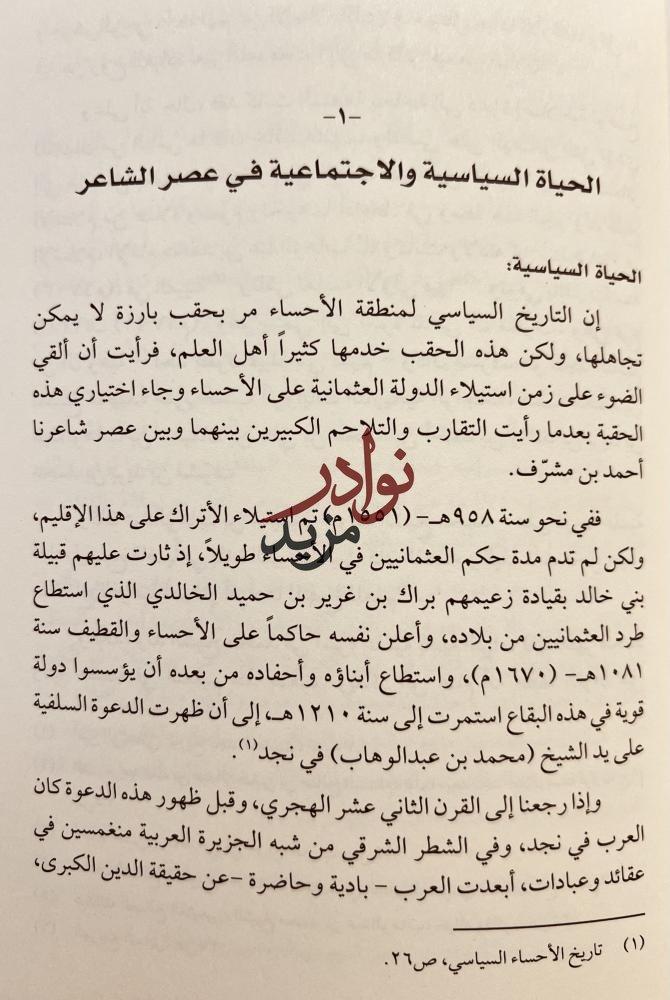 احمد بن مشرف حياته وشعره/ليلى المغنم