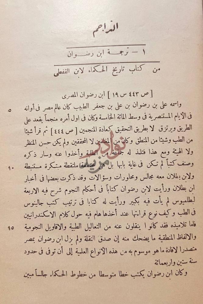 صفحة داخلية كتاب خمس رسائل لابن بطلان البغدادى وابن رضوان