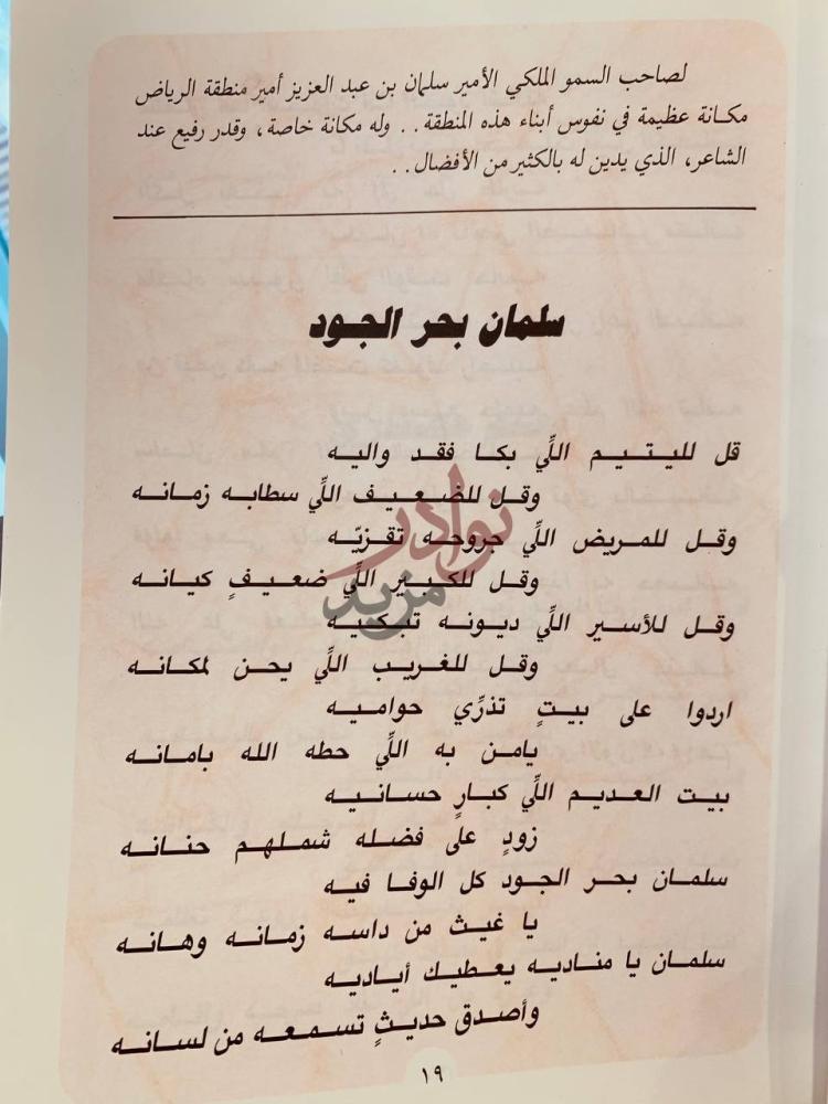 صفحة داخلية كتاب ديواني ج سلمان بحر الجود