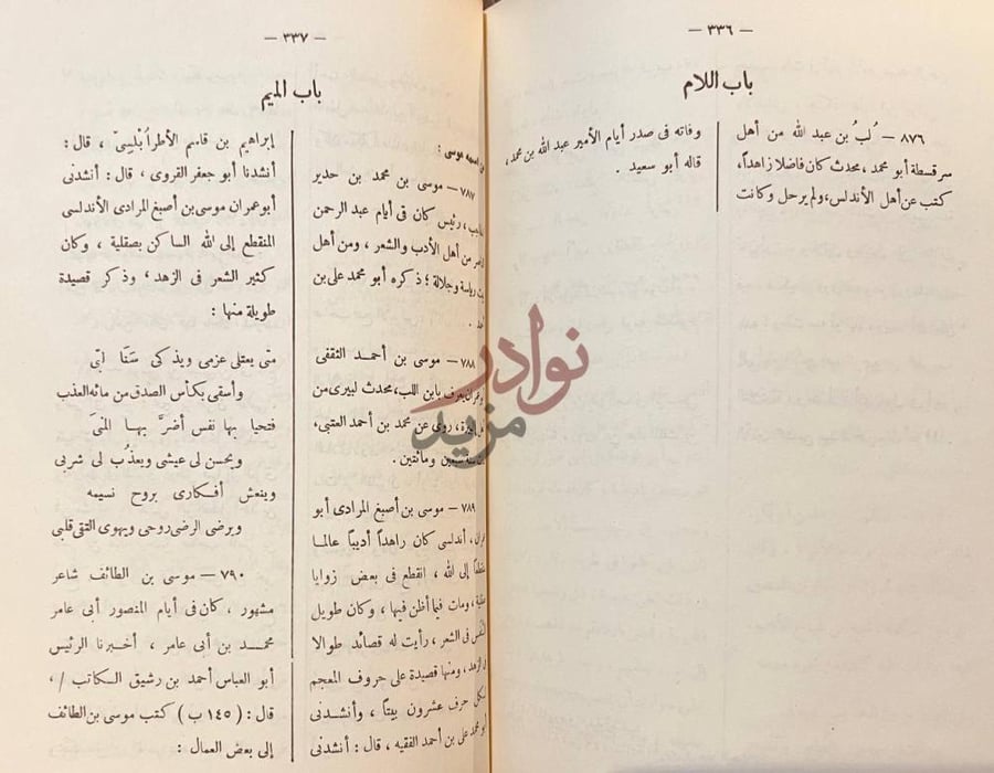 صفحة داخلية كتاب جذوة المقتبس في ذكر ولاة الاندلس