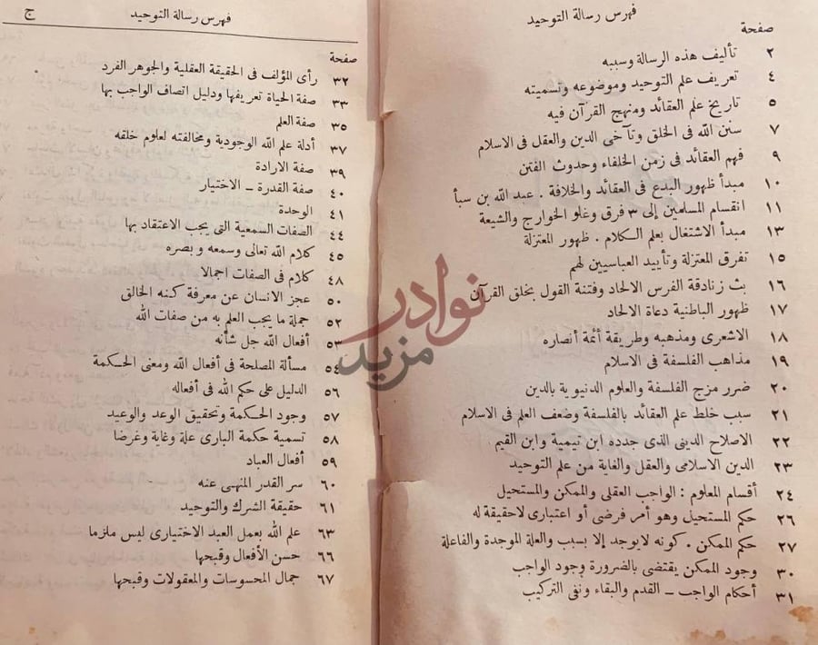 فهرس كتاب رسالة التوحيد فهرس رسالة التوحيد