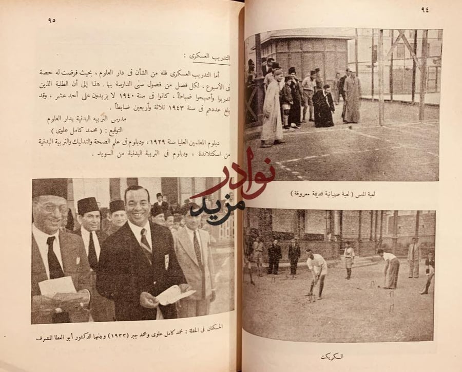 تقويم دار العلوم/محمد عبدالجواد