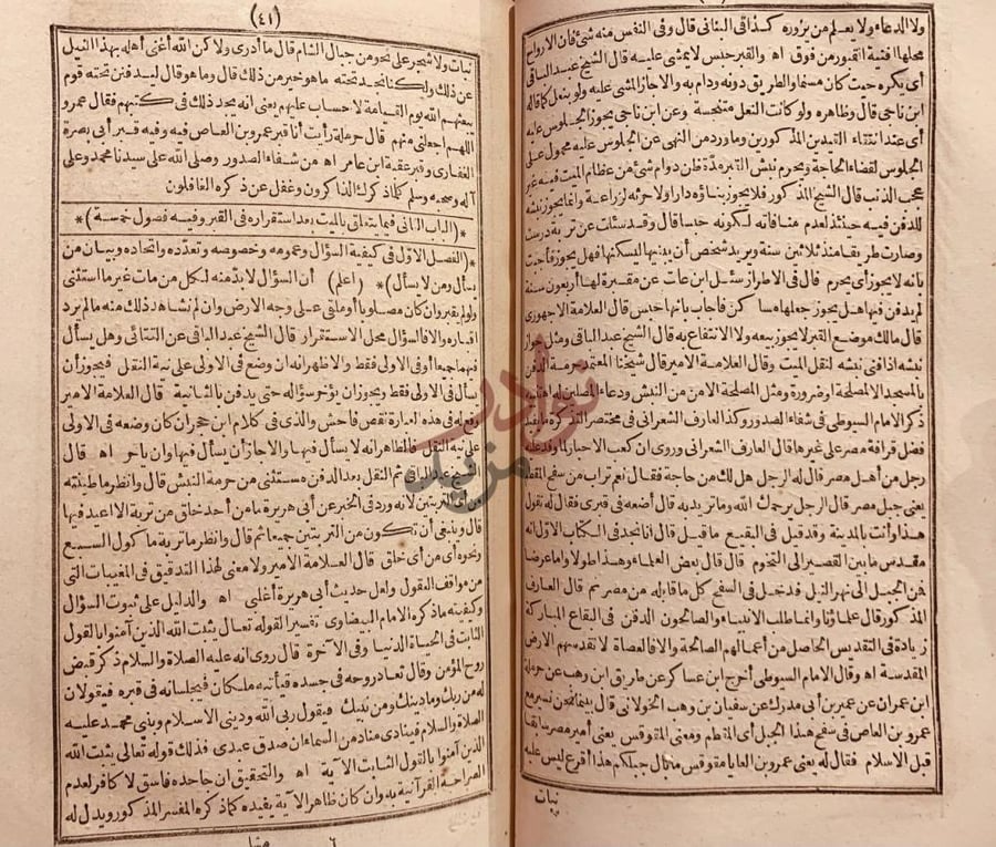 صفحة داخلية كتاب مشارق الانوار في فوز اهل الاعتبار