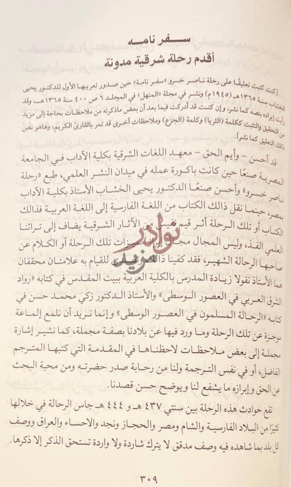 صفحة داخلية كتاب رحالة غربيون في بلادنا