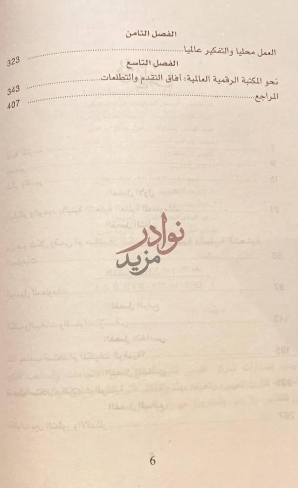 فهرس كتاب من جوتنبرج الي البنية التحتية العالمية للمعلومات