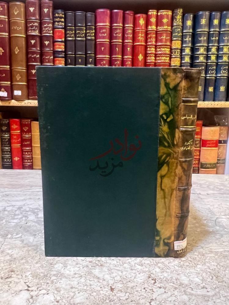 غلاف كتاب التطور السياسى للمجتمع العربى