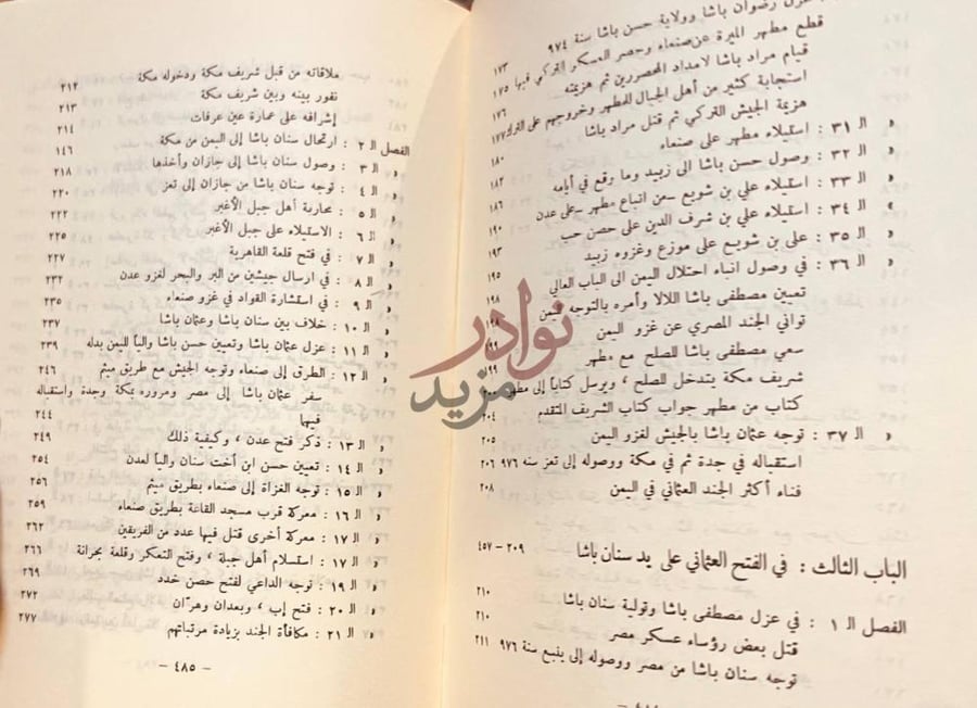 فهرس كتاب البرق اليماني في الفتح العثماني اليمن