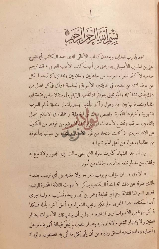 تمهيد كتاب مهذب الاغاني ب س م الله