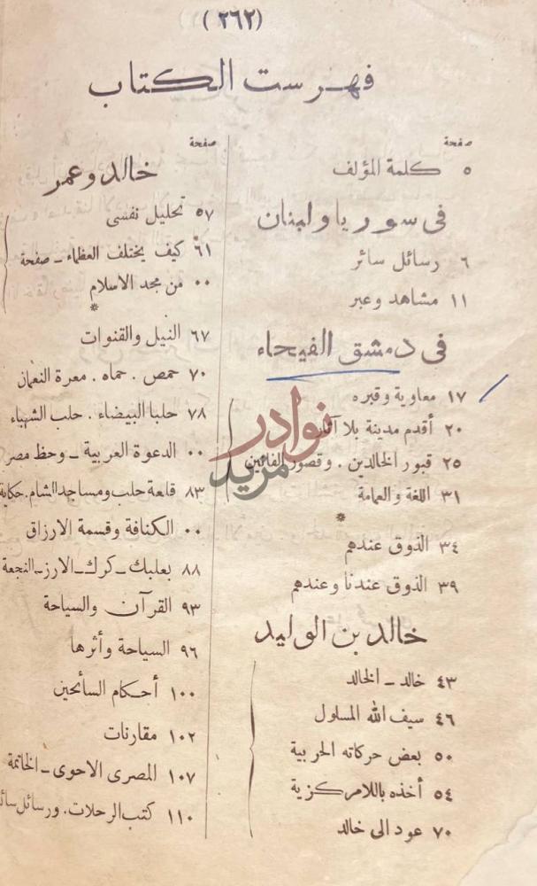 فهرس كتاب رسائل سائر من بلاد العرب الي بلاد اليونان