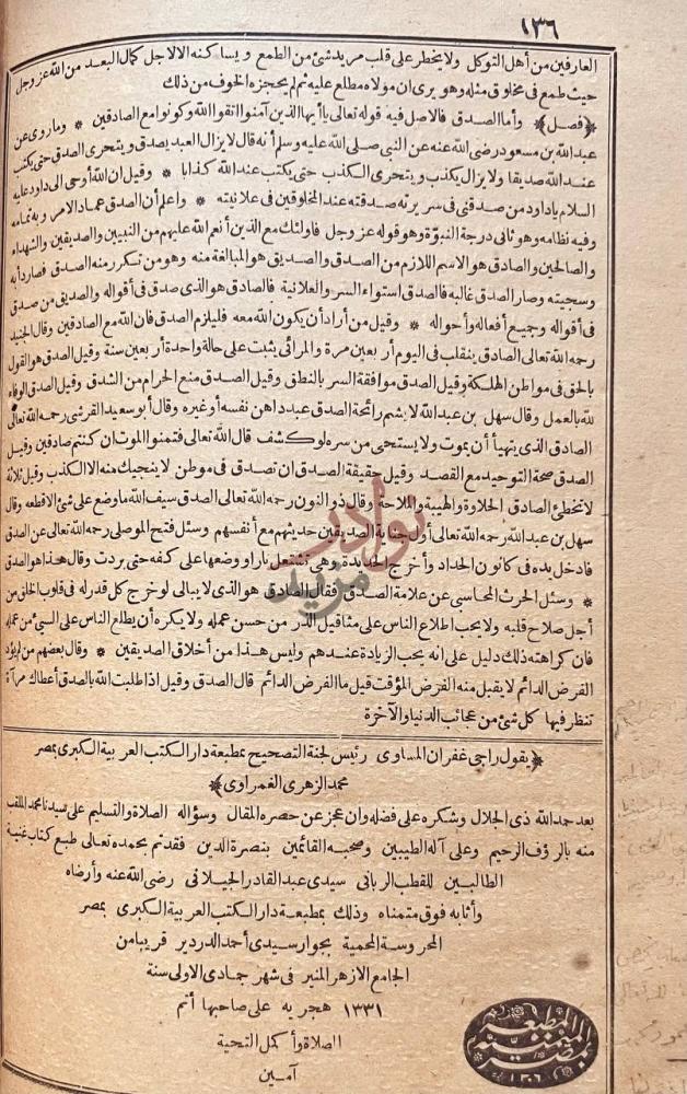 صفحة داخلية كتاب الغنية فصل