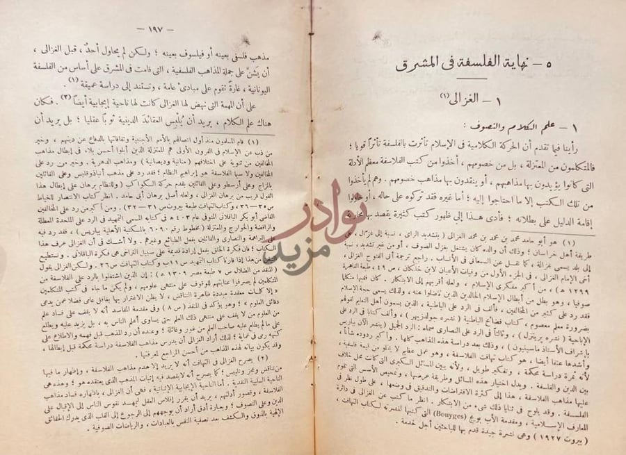 صفحة داخلية كتاب تاريخ الفلسفة في الاسلام نهاية الفلسفة