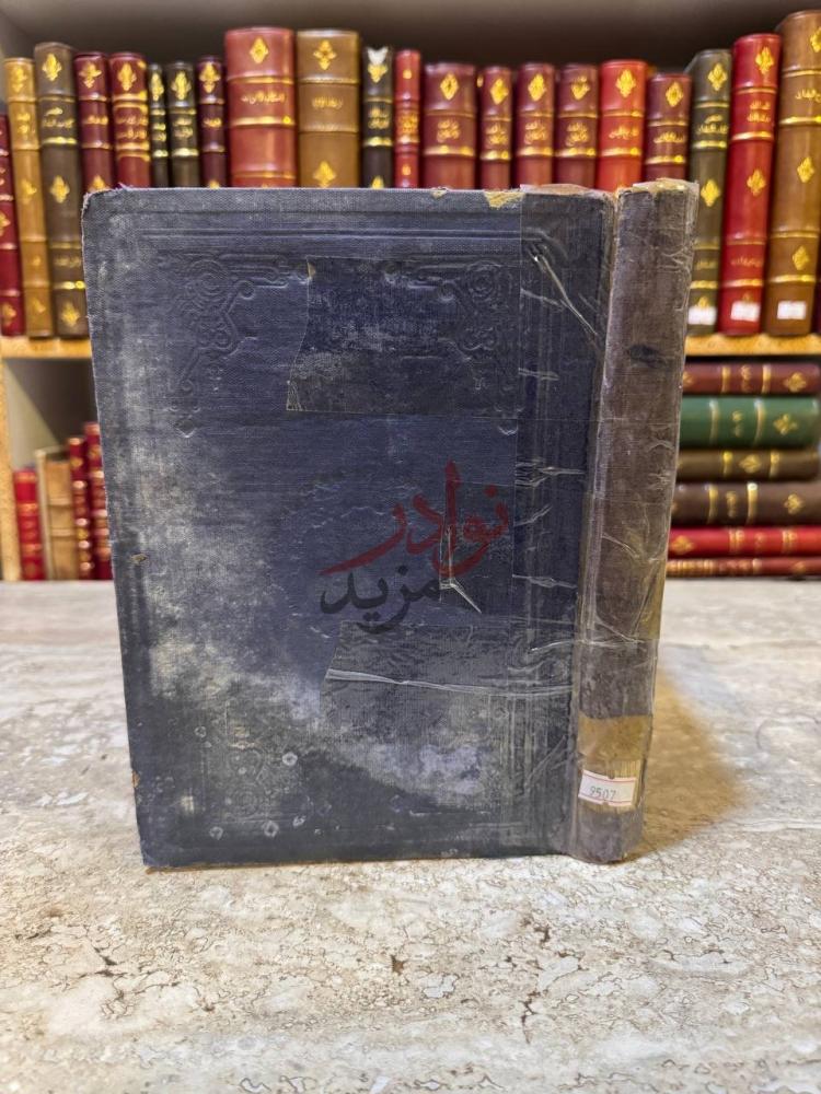 تجليد كتاب كتاب التوحيد واثبات صفات الرب عز وجل التى وصف بها