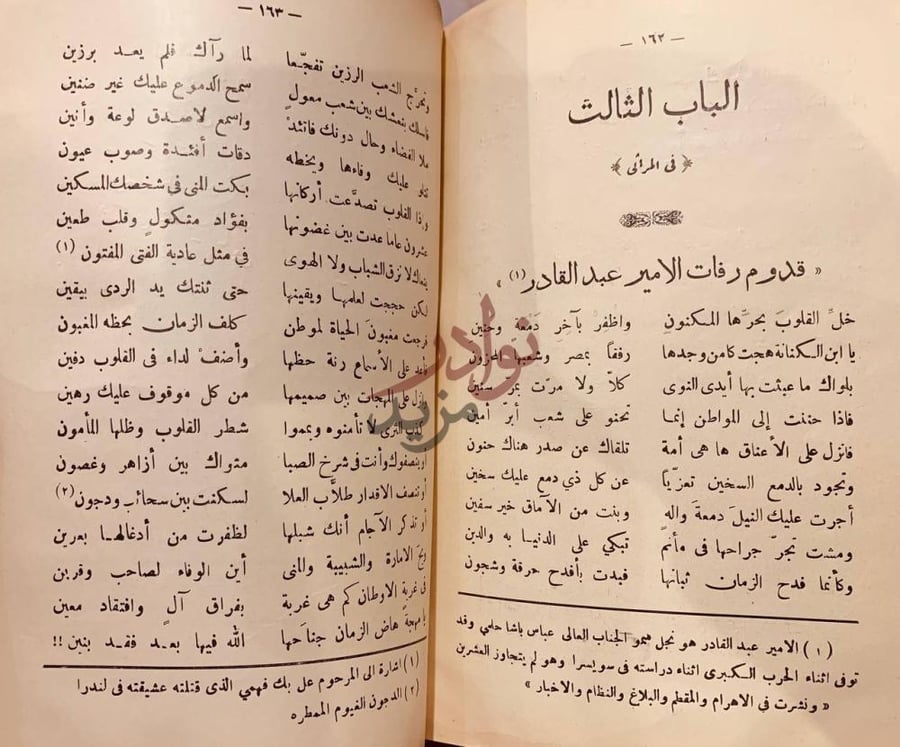 صفحة داخلية كتاب ديوان صادق ج وحي الفجر الباب الثالث