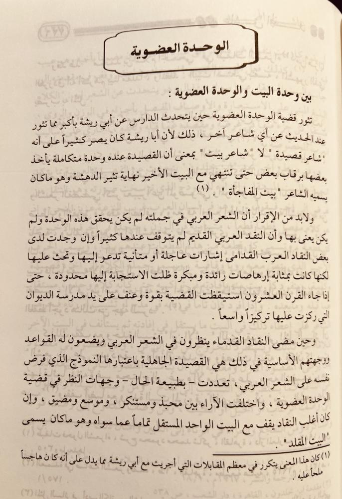 عاشق المجد عمر ابوريشة شاعرا وانسانا