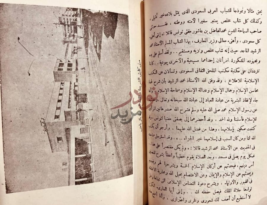 صفحة داخلية كتاب ايام في تونس رحلة الى تونس مع وفد رابطة